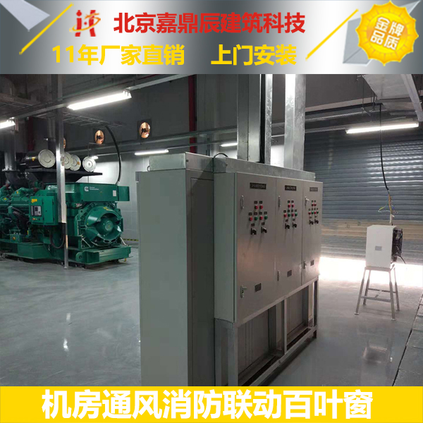 發(fā)電機(jī)房百葉窗