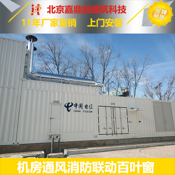 發(fā)電機(jī)房百葉窗